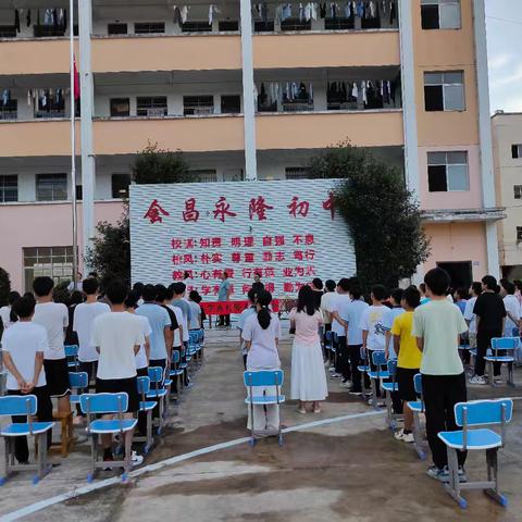 实践新课标，创造新教育——永隆初中2024年秋开学典礼隆重举行
