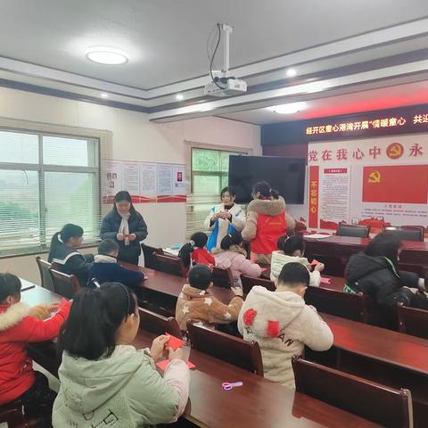 “情暖童心，共迎新春”——经开区‘童心港湾’开展迎新春主题活动