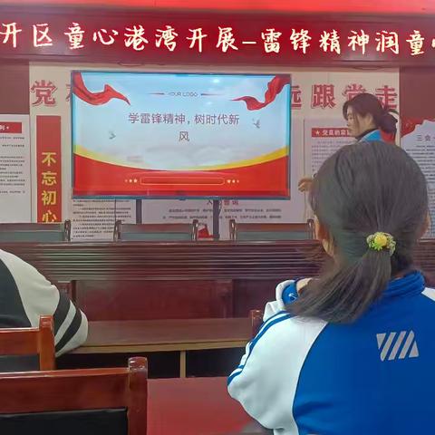 经开区童心港湾开展“雷锋精神润童心”学雷锋主题活动