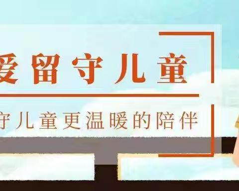 “润心伴成长，同心护未来”——经开区童心港湾开展六一主题活动