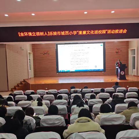 【全环境立德树人】乐陵市城西小学清廉文化润校园