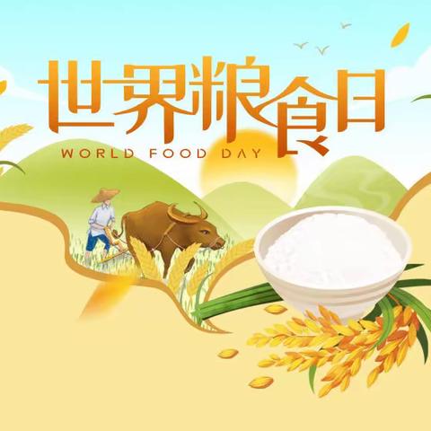 乐昌市凤凰幼儿园粮食安全宣传致家长一封信