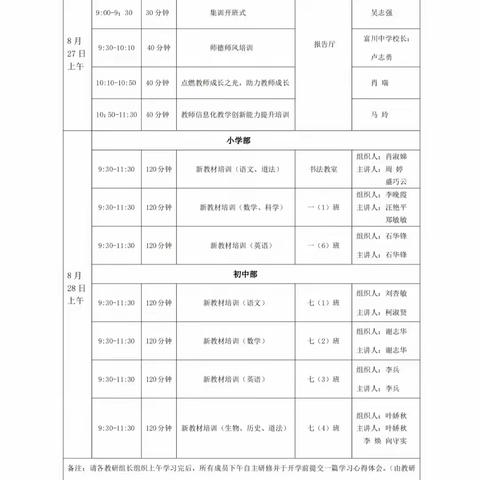 聚焦新教材落地，开启新教育征程 ——城东实验学校暑期集训