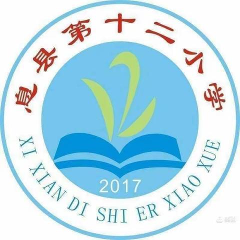 【息县第十二小学】––“童心向党·我向党旗敬个礼”主题实践活动