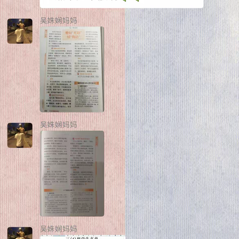 江小三（4）班读书会《不输在家庭教育》：《看似“无功”却“有功”》