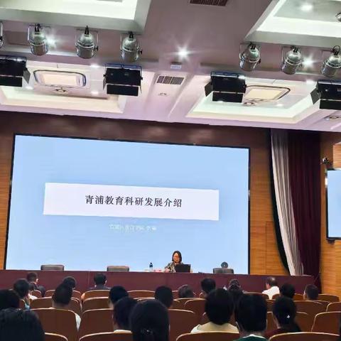 以价值为舵，以实践为桨——青浦区教育研修活动纪实