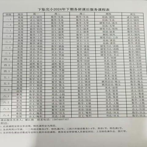 24下期下坠完小学校课后服务月报情况（10月份）