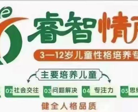 睿智情商——儿童性格培养专家