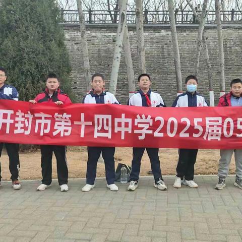 开封市第十四中学2025届5班植树节活动