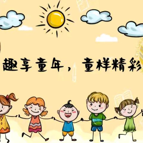 “趣享运动，童样精彩” ——阿尔卡迪亚幼儿园秋季趣味运动会