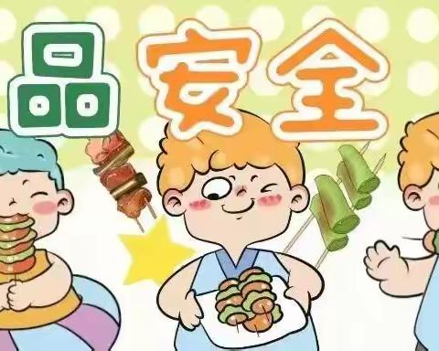 美好“食”光   安全相伴——县直第三幼儿园食品安全宣传