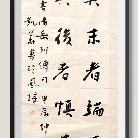 心有所向，“安”既是吾乡  —汾西县“安全微家书”           书法作品展