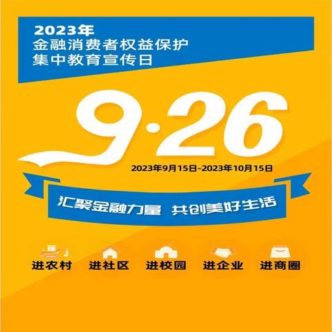 传播金融正能量 筑牢安全防护墙——中国银行滕州府前路开展“金融消费者权益保护教育宣传月”教育宣传活动