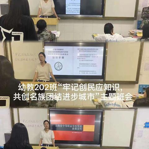 “牢记创民应知应会知识，共创民族团结进步城市”