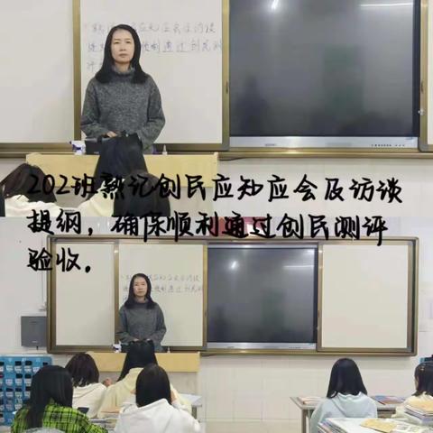 幼教 202 班主题班会“熟记创民应知应会及访谈提纲，确保顺利通过创民测评验收”