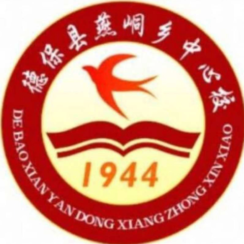 逐梦新征程，领航新学期‌——德保县燕峒乡中心校2024年秋季学期开学典礼暨颁奖仪式