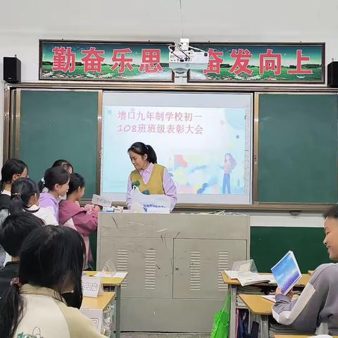 增口九年制学校初中 108班九月表彰大会