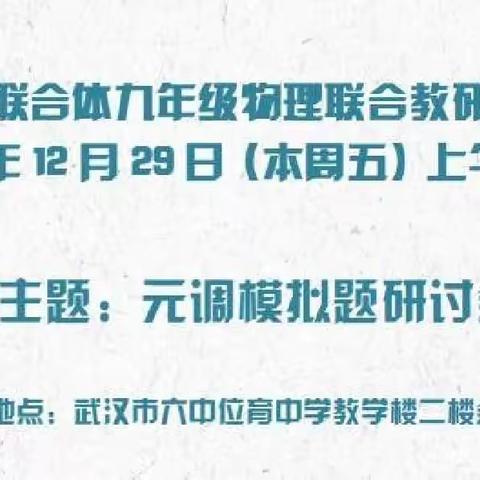 命题研讨促教研，凝心聚力谋良策——江岸区四校联合体教研活动