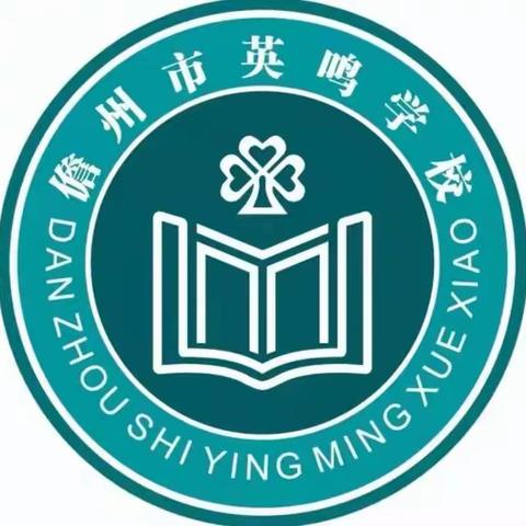 【卫生保健】“支原体肺炎”高发 预防是关键——儋州市英鸣学校“支原体肺炎”知识宣传