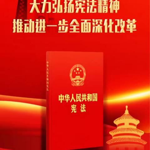 国家宪法日 守护法治之光 望京京城支行开展宪法宣传活动