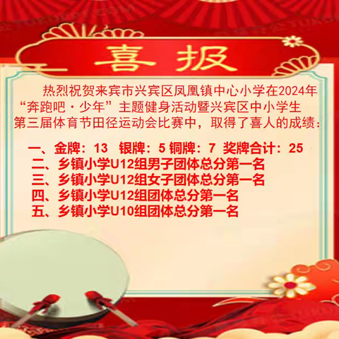 凤凰镇中心小学