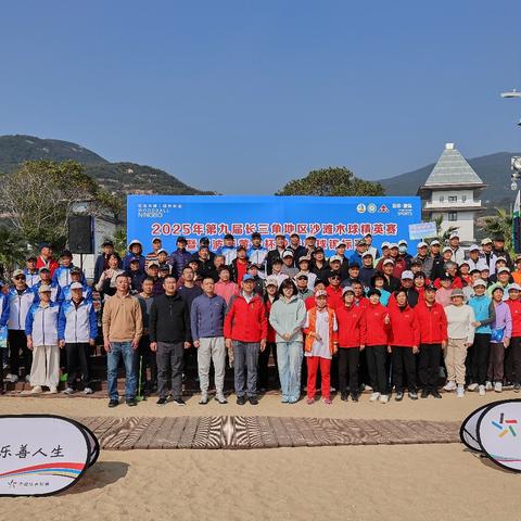 鏖战沙滩，载誉而归！ -----缙云木球队在第九届长三角暨宁波市沙滩木球锦标赛中斩获佳绩