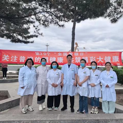 全国“爱眼日”义诊周活动—6月3日森林公园