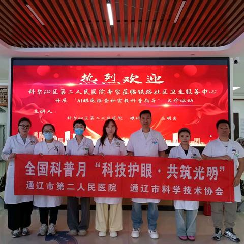 全国科普月：通辽市第二人民医院联合市科协开展 眼健康义诊科普宣讲活动