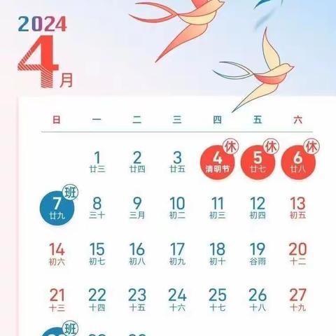 城南实验幼儿园2024年清明放假通知