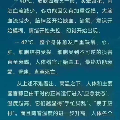 度高温保健康