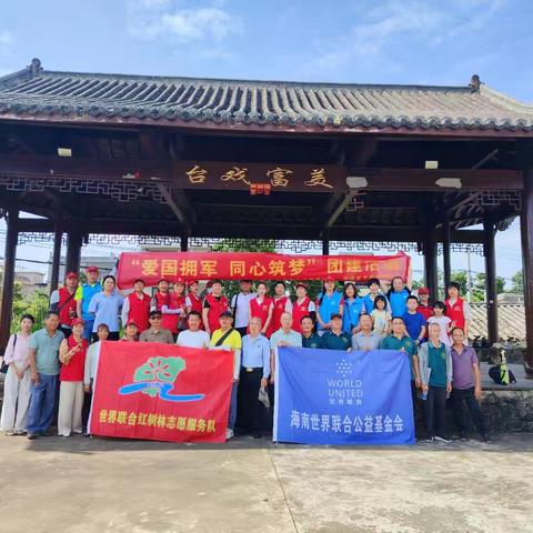 根植红树林 情系八一魂 ——世界联合红树林志愿服务队“爱国拥军同心筑梦”党建联盟的团建活动#慰问#退役军人#党建联盟#团建活动#世界联合