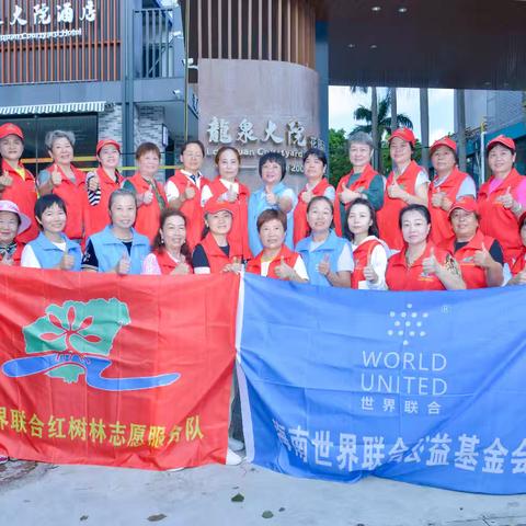 世界联合红树林志愿服务队 2025年度工作总结暨2026年工作展望