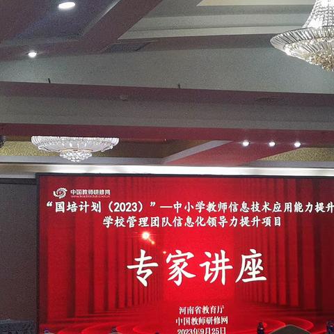 “知无涯，学无止境”——银川市2023年“国培计划”——中小学教师信息技术应用能力提升学校管理团队信息化领导力提升项目（第四组）