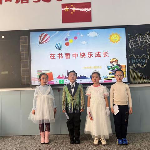 在书香中快乐成长班会主题—— 珲春市第二实验小学一年五班