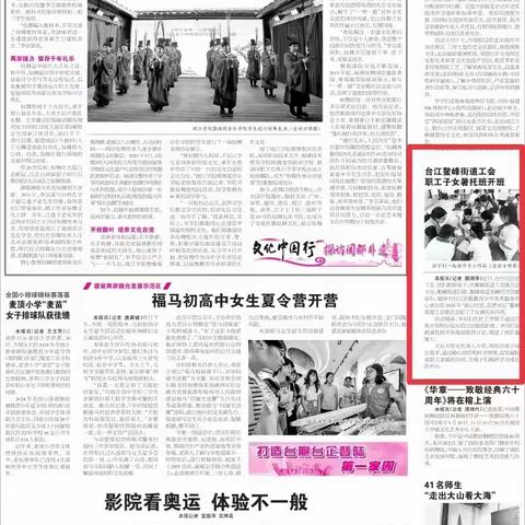 《福州日报》报道鳌峰街道工会职工子女暑托班工作