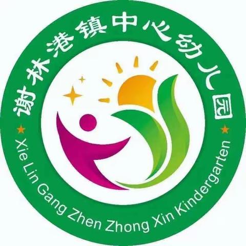 💐用心托起明天的太阳☀️我们开学啦—-谢林港镇中心幼儿园“大二班”九月开学总结美篇