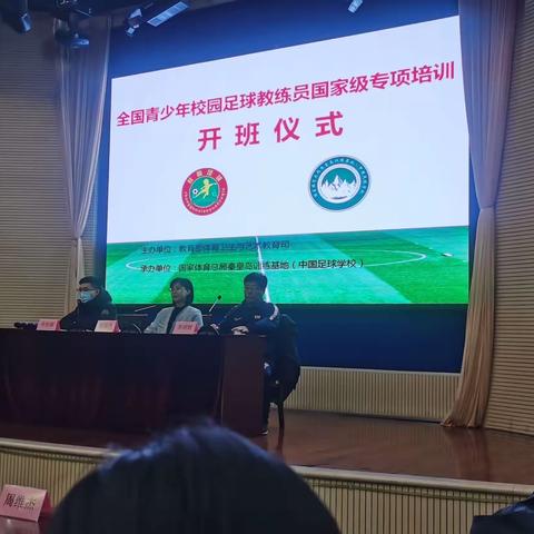 聚力前行，赋能成长——2021年全国青少年校园足球教练员专项培训