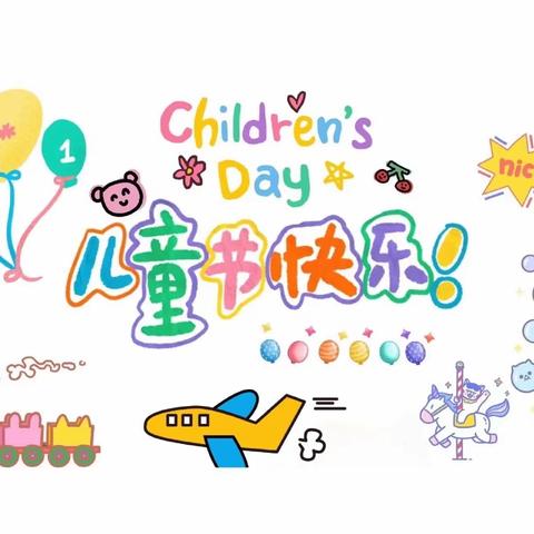 六一儿童节，与你“童”乐——金色阳光幼儿园（中一班）六一儿童节
