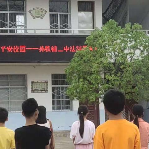 学习法律知识 建设平安校园——孙铁铺二中法治报告会