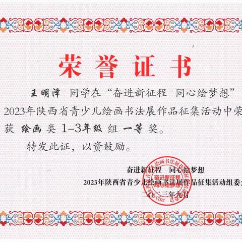 喜报 | 热烈祝贺我校学生在“奋进新征程·同心绘梦想”2023年陕西省青少儿绘画书法展作品征集活动中荣获佳绩