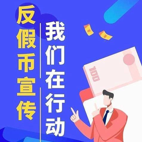 华夏银行金盛支行开展反假货币宣传月活动