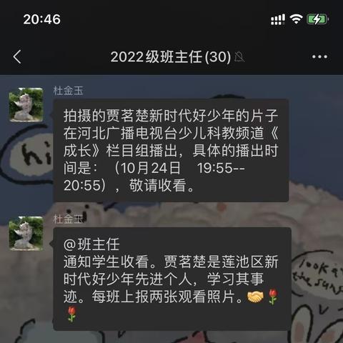 学习新时代好少年——保定一中分校在行动
