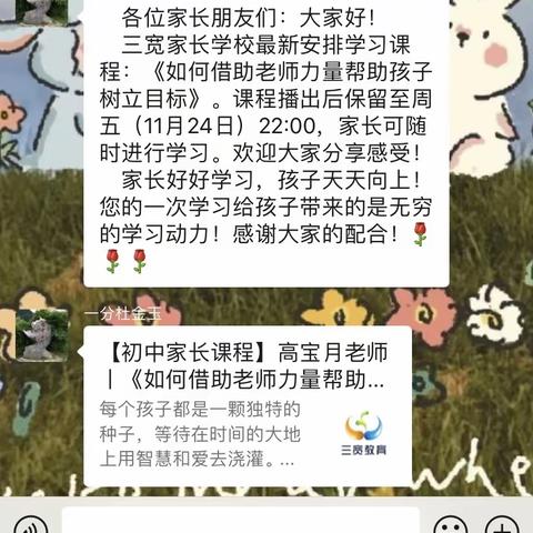 如何借助老师的力量帮助孩子树立目标——一中分校家长学校学习进行中
