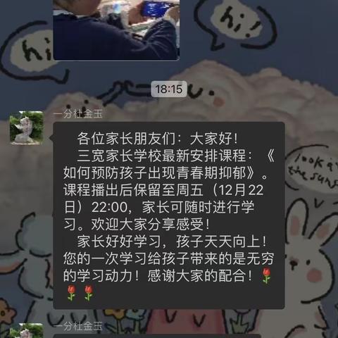 如何预防孩子出现青春期抑郁 ——一中分校家长学校新一期课程