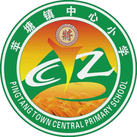 巾帼向党心·实干开新局 ‍          ——苹塘镇中心小学庆祝“三八”国际妇女节活动