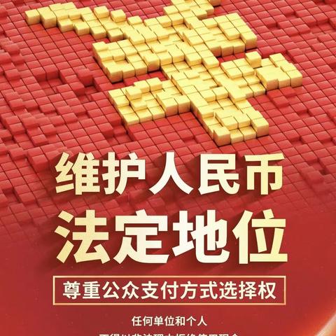 兴业银行新阳支行—对身边的拒收人民币说不