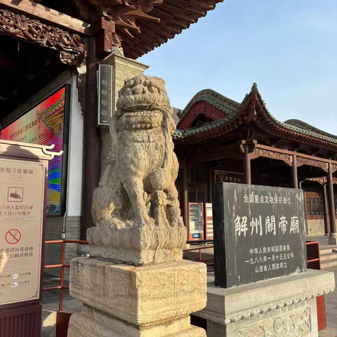 121，山西运城记（一）