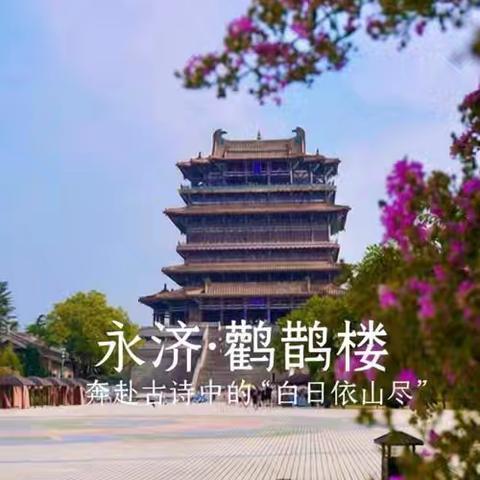 123，山西运城记（三）