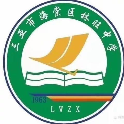 月满华诞 情满中秋————三亚市海棠区林旺中学2023年中秋暨国庆放假工作安排全体教职工会议