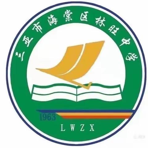 教研促提升，携手共成长————三亚市海棠区林旺中学语文组教研活动